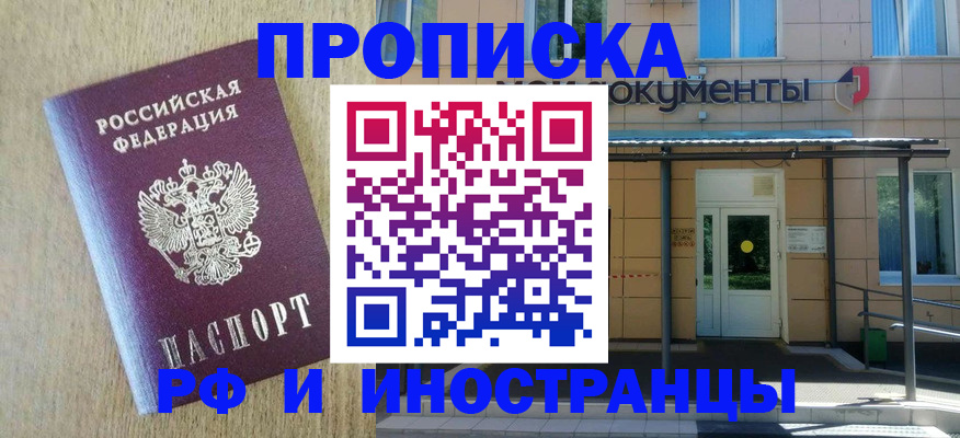 временная регистрация недорого в Азове