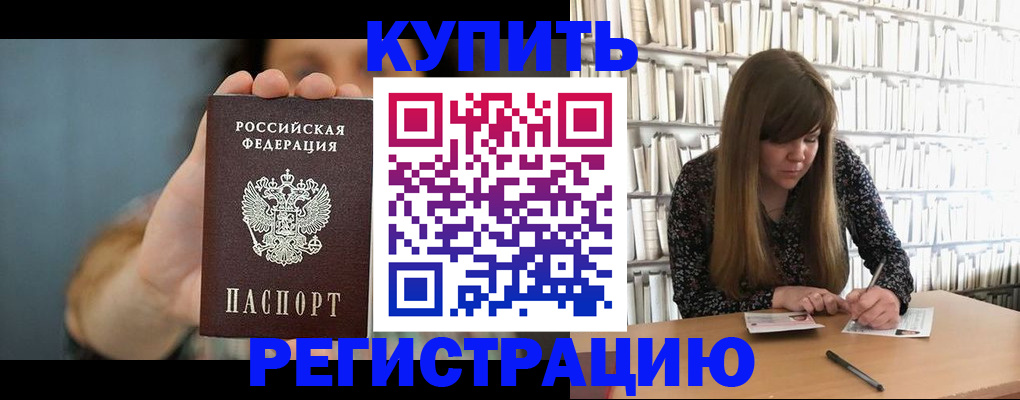 прописка для школы в Азове