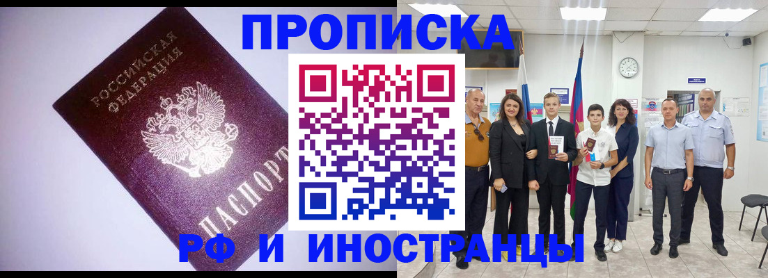 прописка законно в Азове