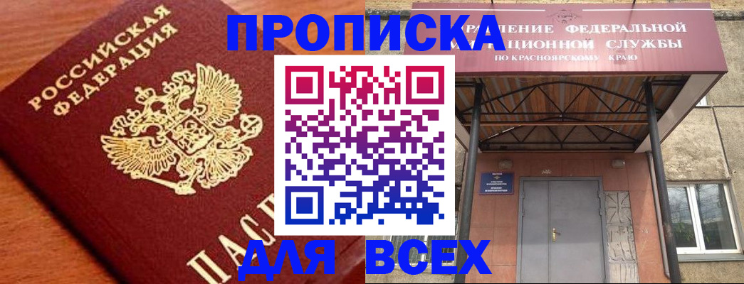 временная регистрация недорого в Азове